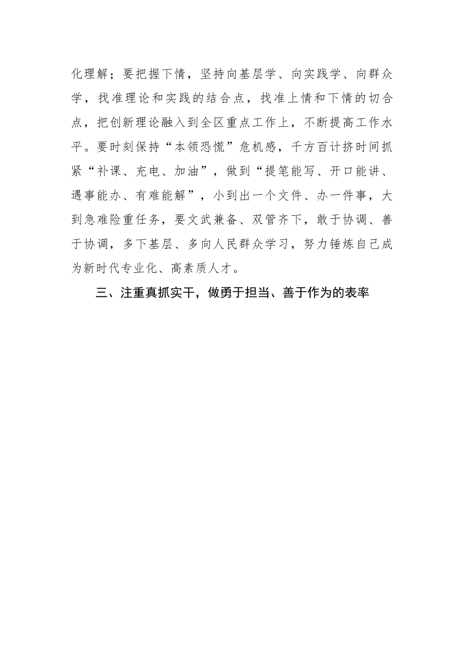 区委副书记在全区优秀中青年干部培训班开班式上的讲话.docx_第3页