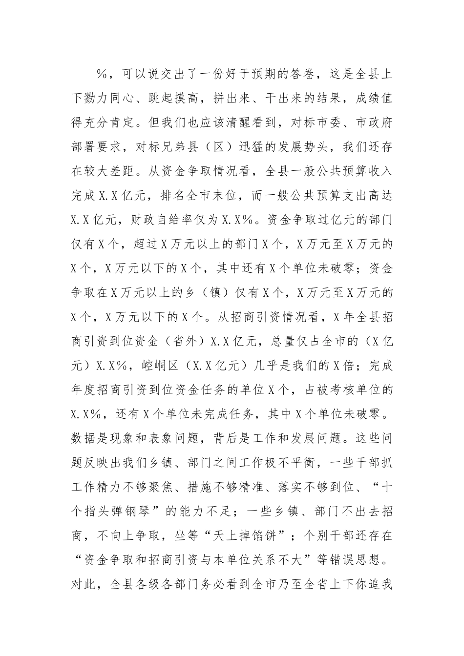 在全县招商引资项目调度会议上的主持词和讲话.docx_第3页