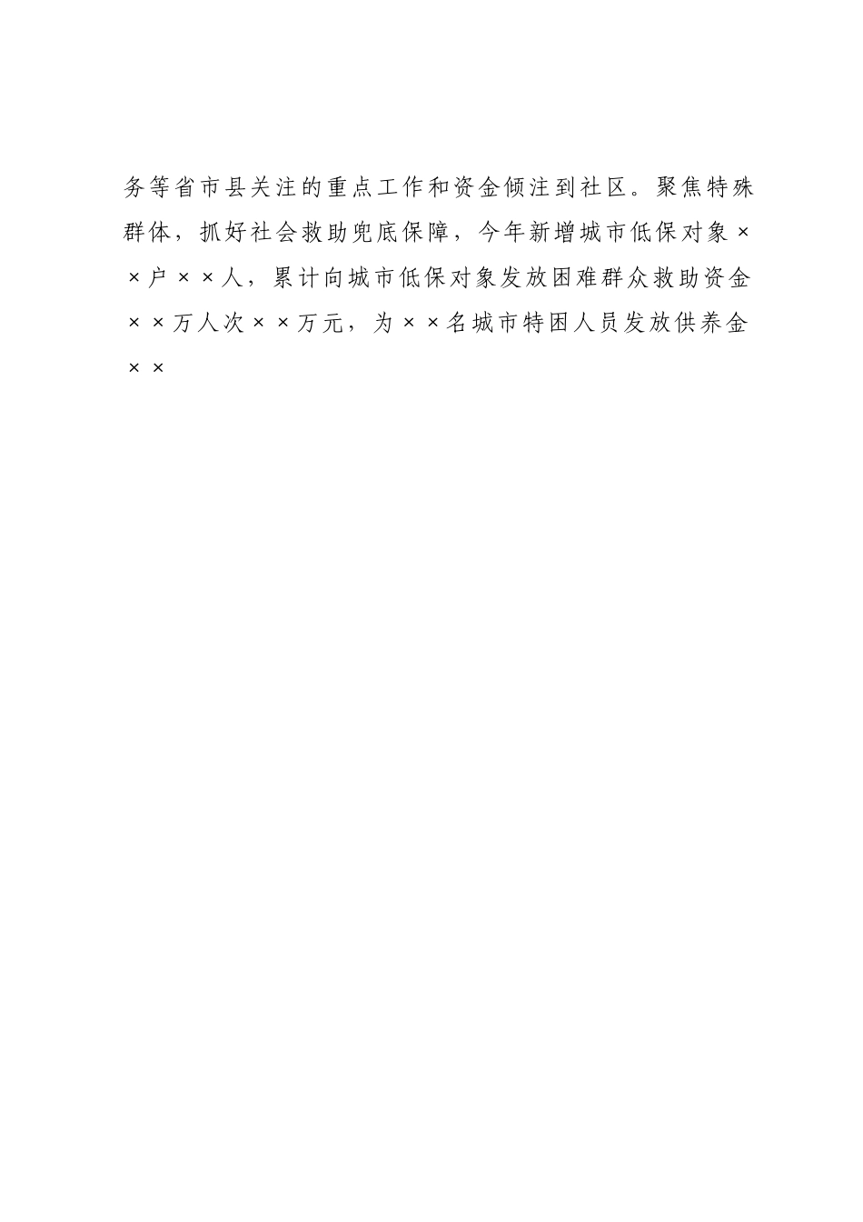 在全县城市社区基层治理工作推进会上的发言.docx_第2页