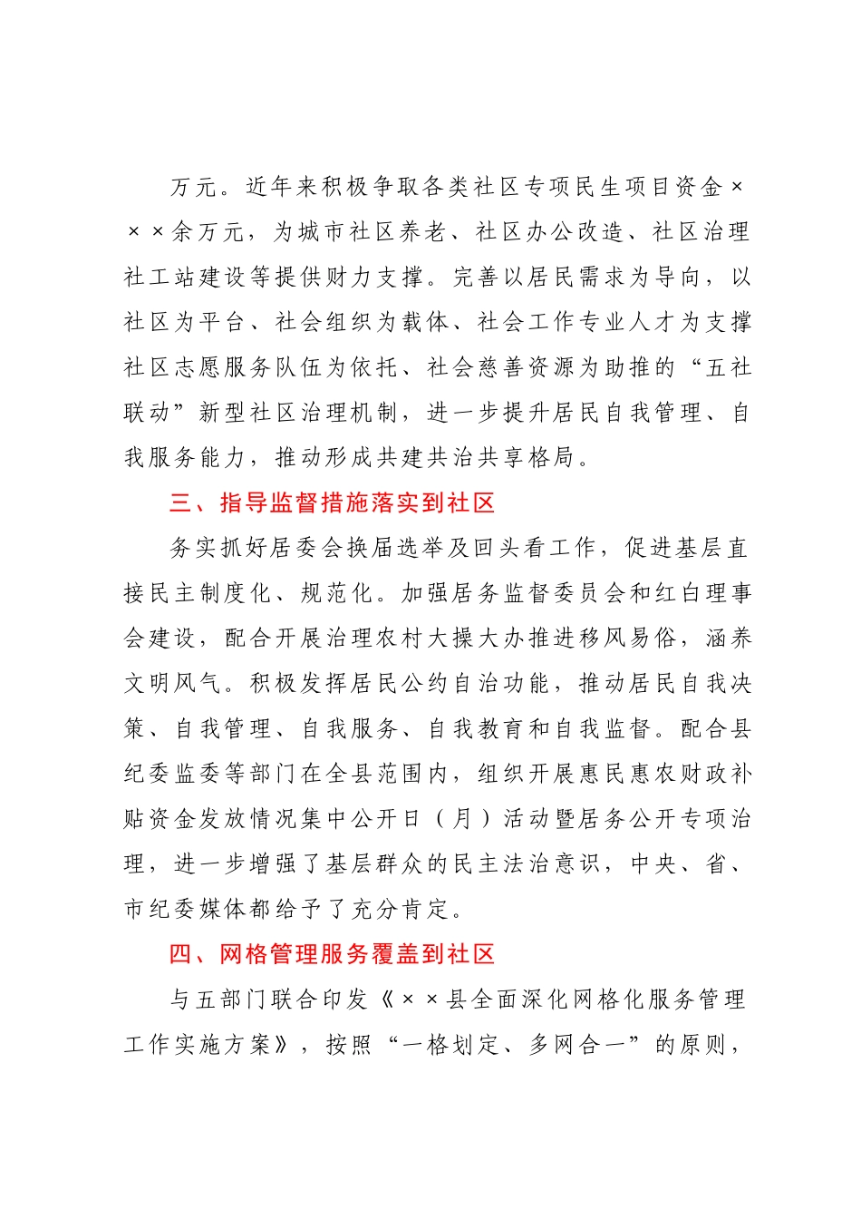 在全县城市社区基层治理工作推进会上的发言.docx_第3页