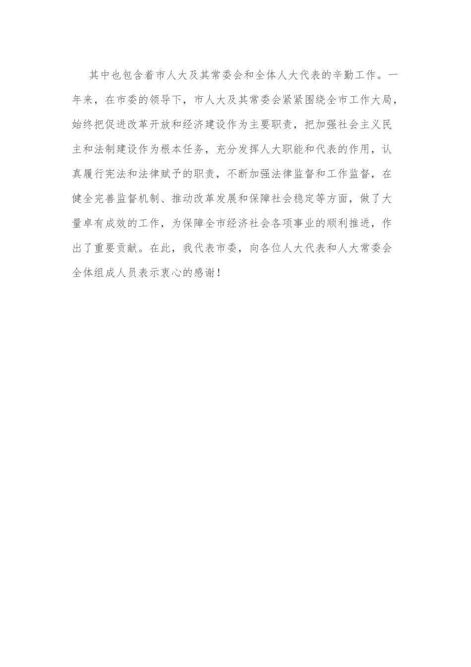 在XX市三届人大三次会议上的讲话.docx_第3页
