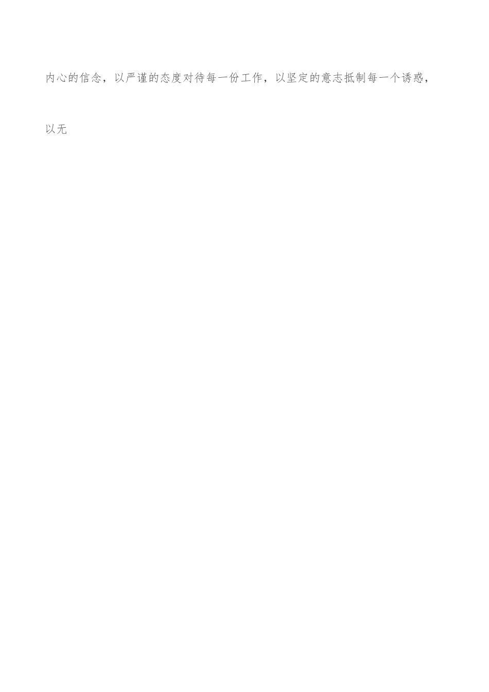 在纪检监察系统优秀青年干部座谈会上的发言：传承青春力量·书写时代华章.docx_第3页