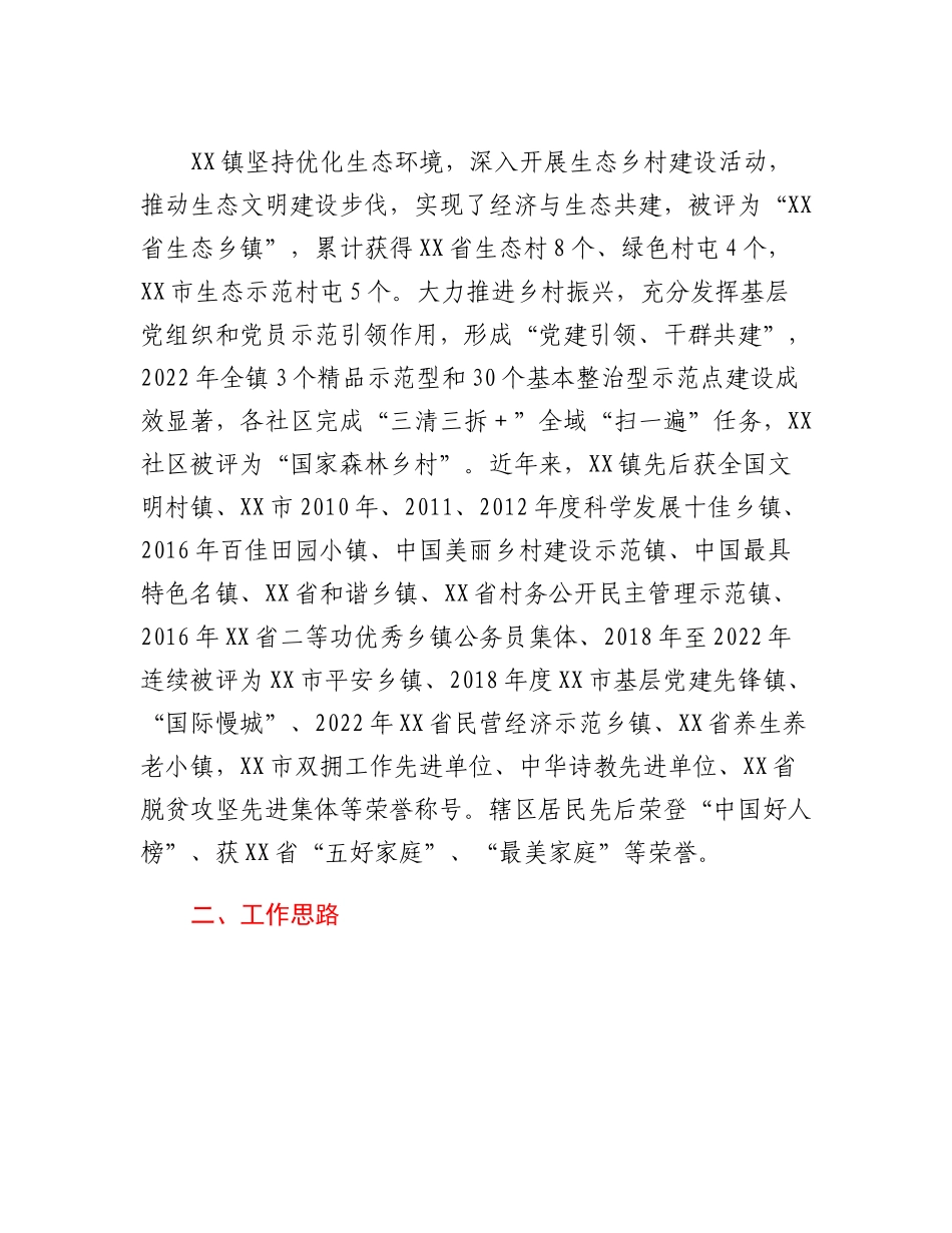 20230309：XX镇实施乡村振兴工作调研报告.docx_第2页