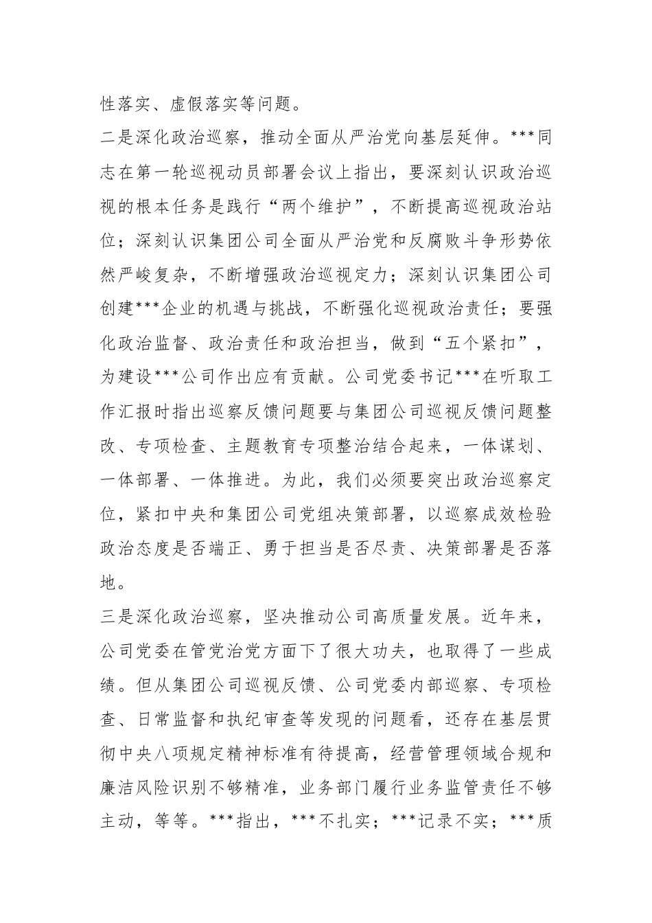 党委干部在国企巡察动员会上的讲话.docx_第3页