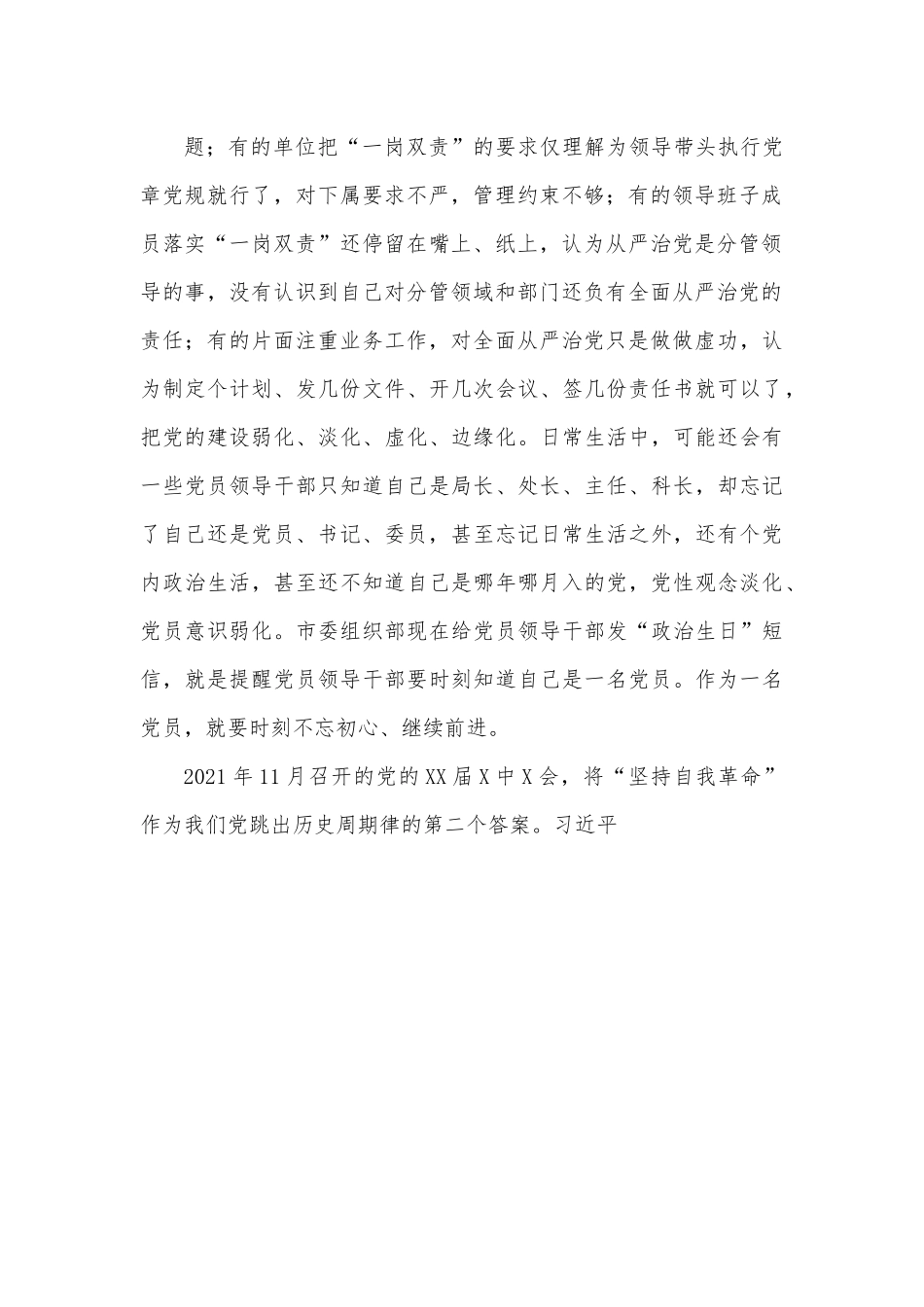 在交通运输系统党建工作会议上的讲话.docx_第3页