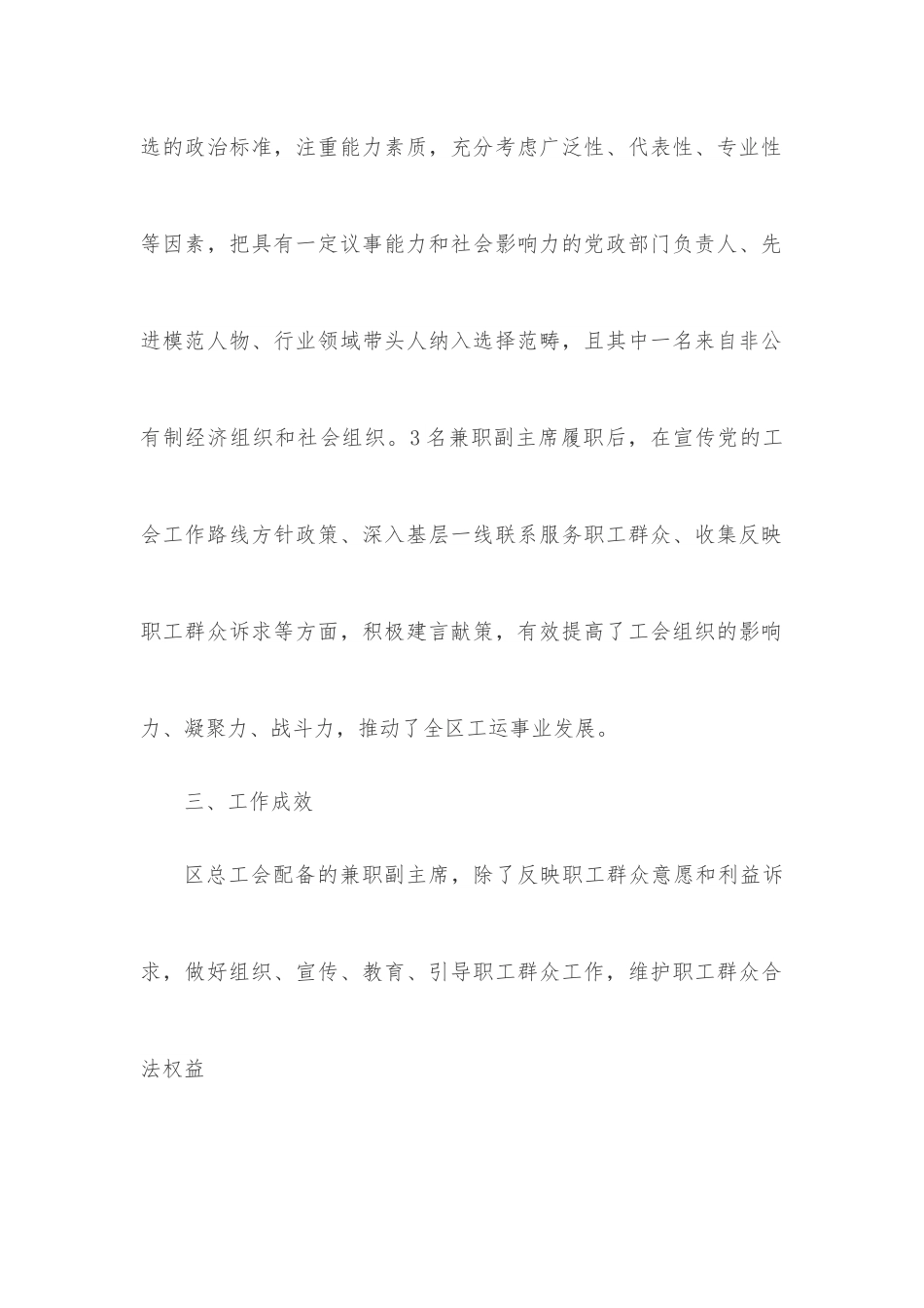 x区总工会兼挂职副主席队伍状况调研报告.docx_第2页