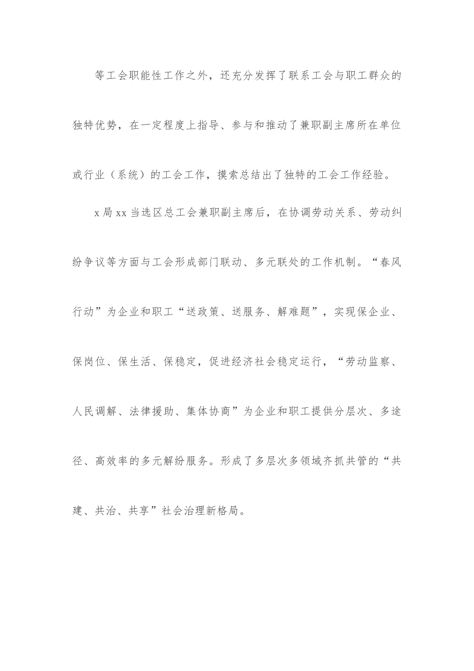 x区总工会兼挂职副主席队伍状况调研报告.docx_第3页