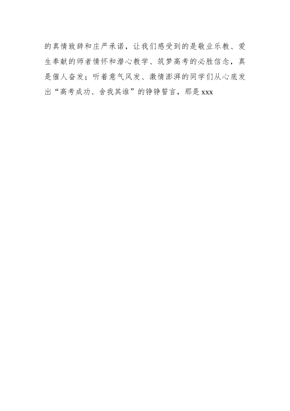 校长在2023届高考冲刺誓师大会上的讲话-9篇.docx_第2页