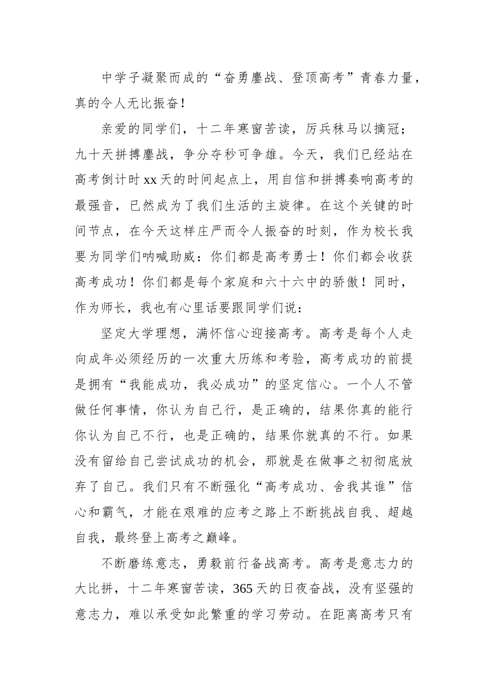 校长在2023届高考冲刺誓师大会上的讲话-9篇.docx_第3页