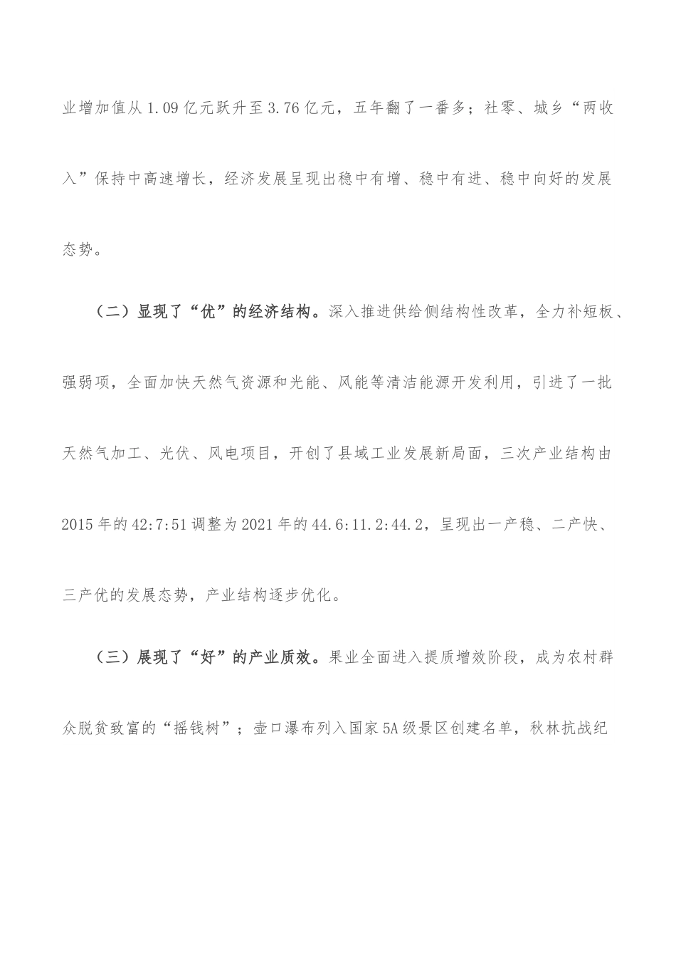 县域经济高质量发展调研报告.docx_第2页