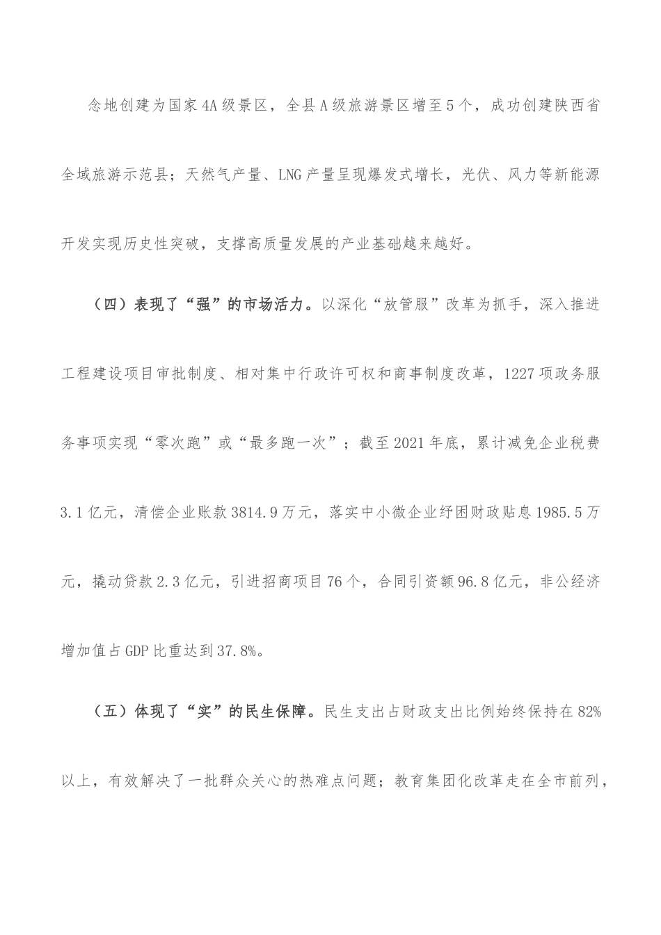 县域经济高质量发展调研报告.docx_第3页