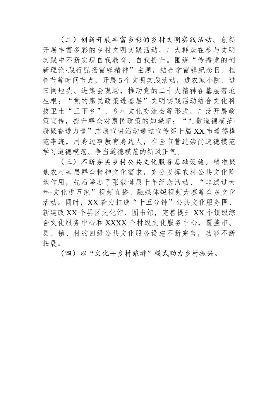 关于乡村文化振兴情况的调研报告.docx_第2页
