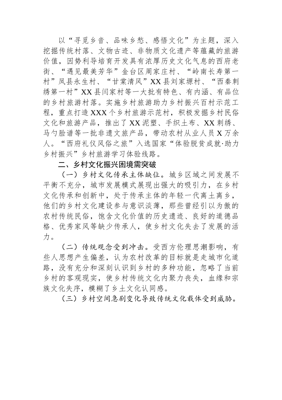 关于乡村文化振兴情况的调研报告.docx_第3页