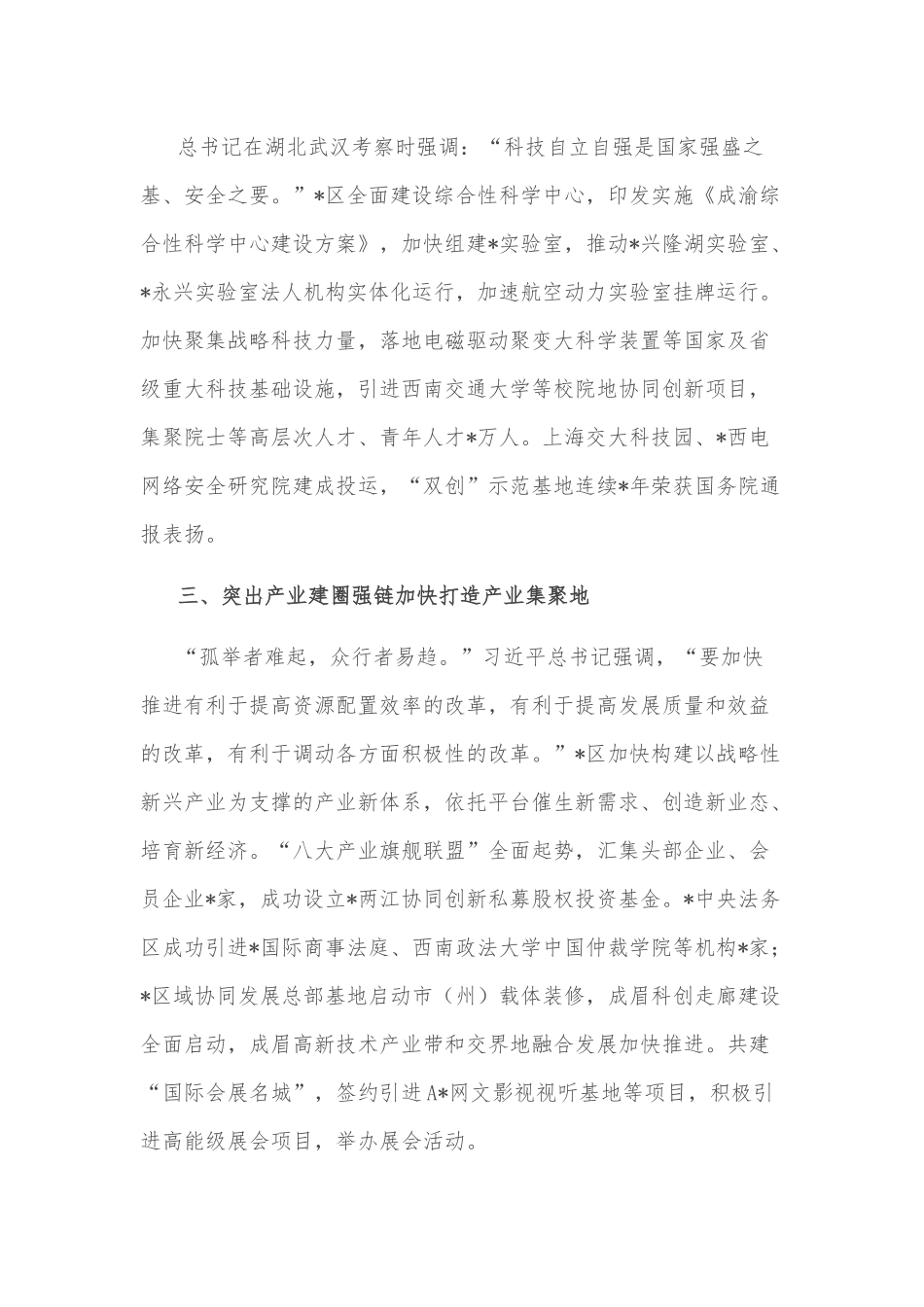 加快打造内陆开放新高地——学习“第四卷”交流发言材料.docx_第2页