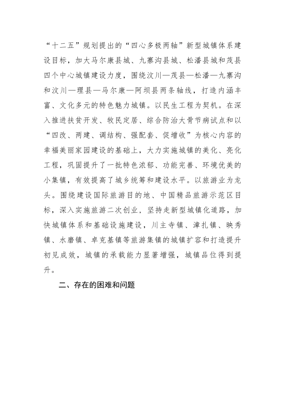 新型工业化和新型城镇化推进情况调研报告.docx_第3页
