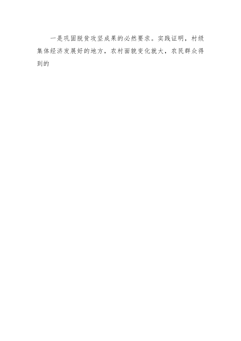 在发展新型农村集体经济现场推进会上的讲话稿.docx_第2页