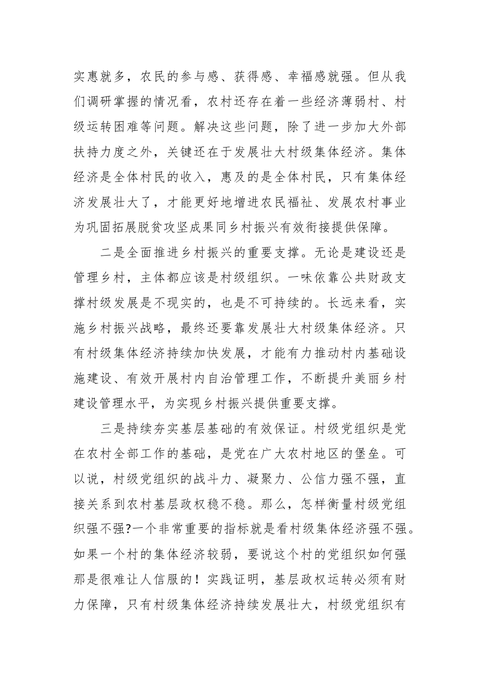 在发展新型农村集体经济现场推进会上的讲话稿.docx_第3页
