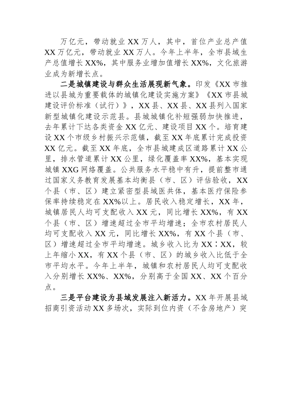 关于全市县域经济高质量发展调研报告.docx_第2页