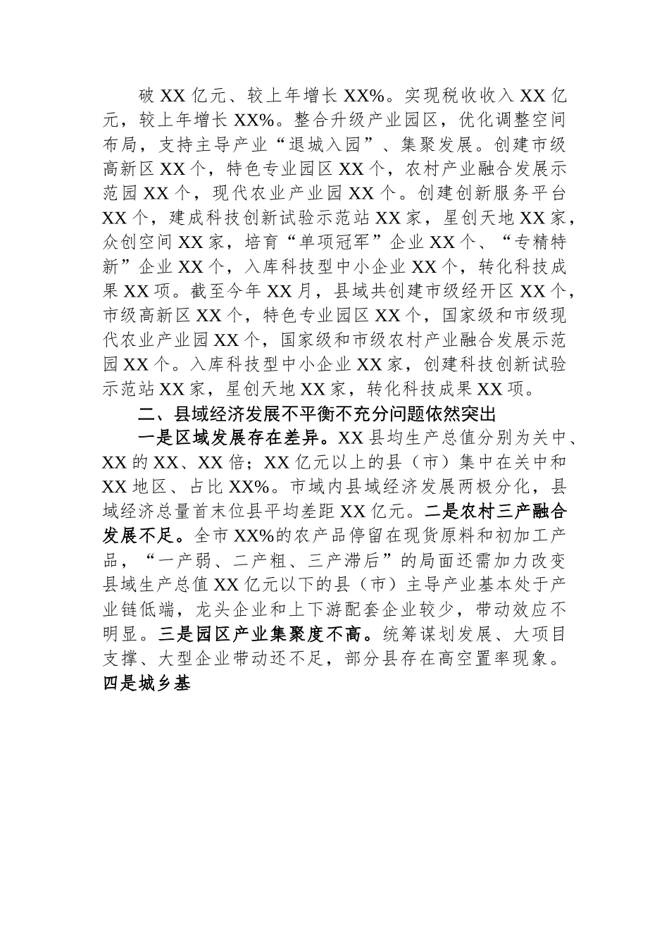 关于全市县域经济高质量发展调研报告.docx_第3页