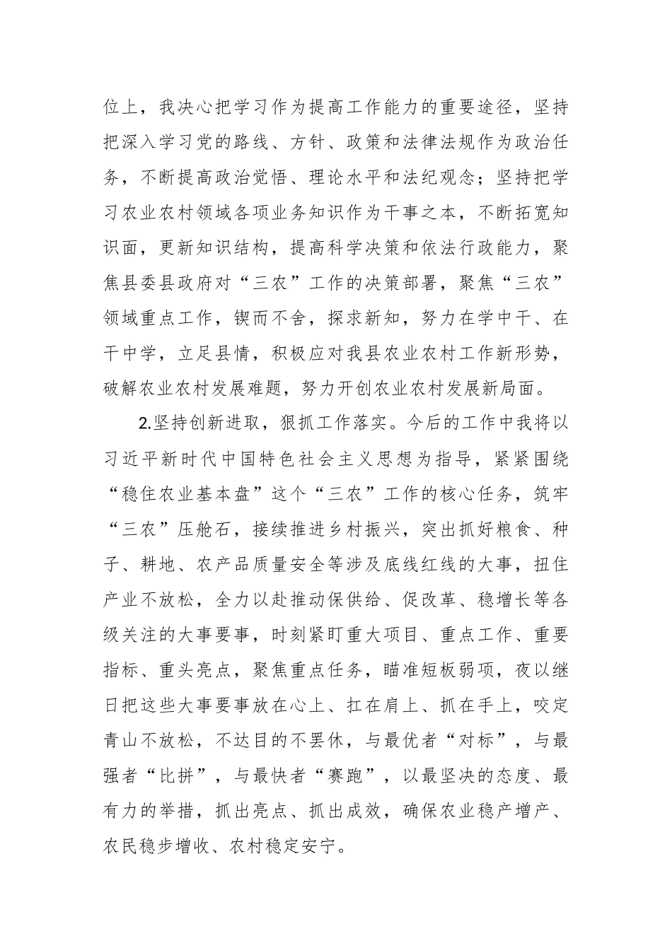 （19篇）关于农业农村局局长供职表态发言汇编.docx_第2页
