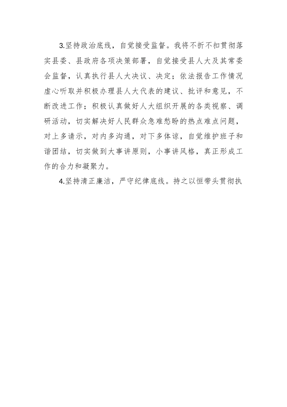 （19篇）关于农业农村局局长供职表态发言汇编.docx_第3页