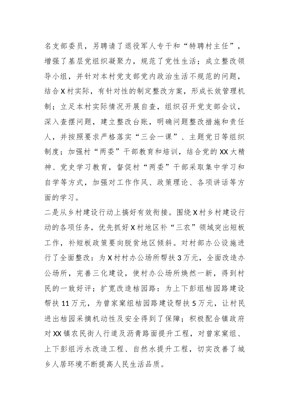 关于对推进巩固拓展脱贫攻坚成果与乡村振兴有效衔接的调研报告.docx_第3页