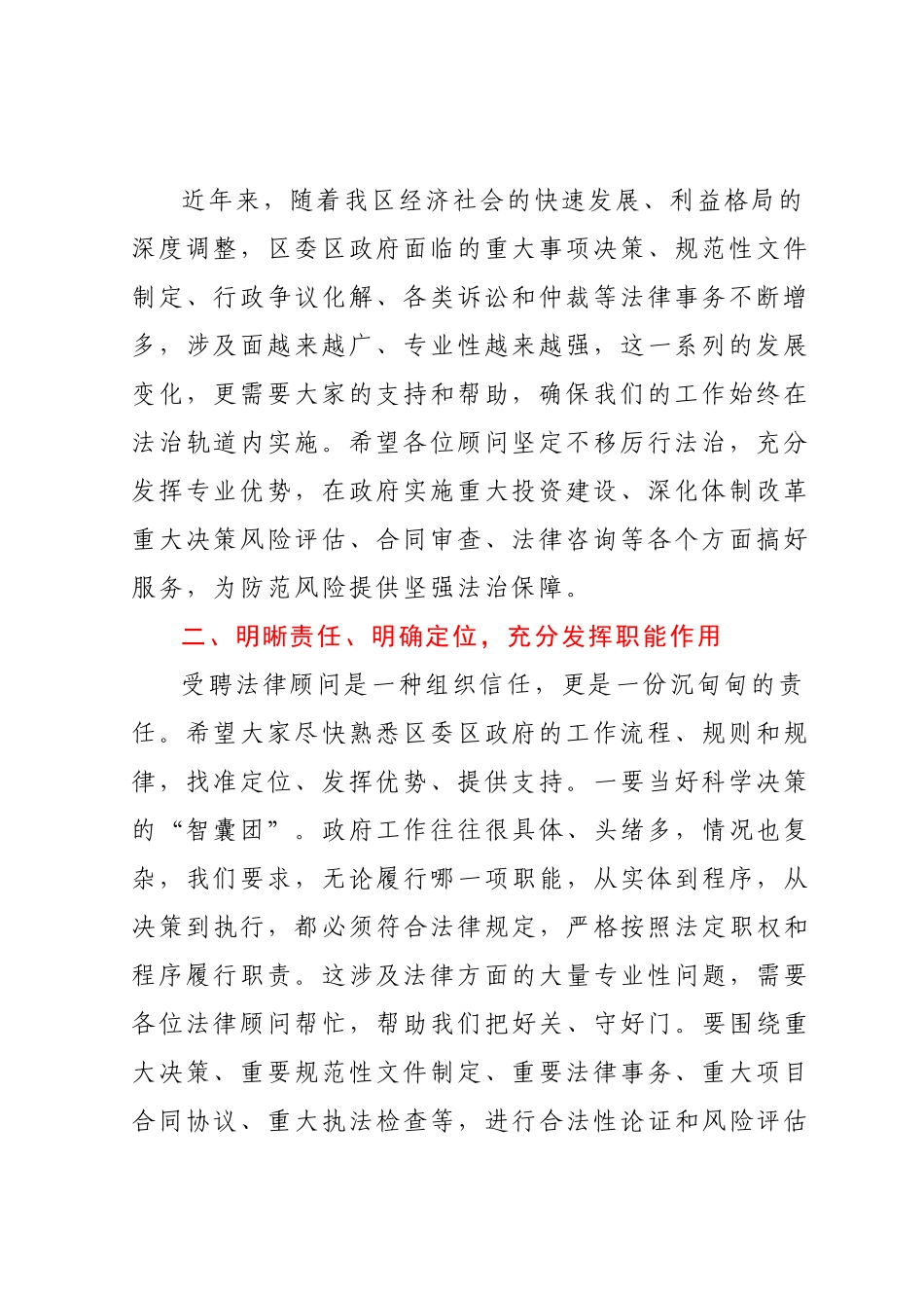在第X届区委区政府法律顾问聘用仪式上的主持讲话.docx_第3页