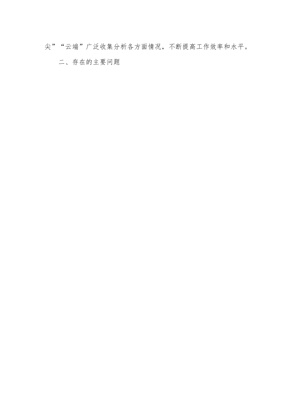 组织部关于整治形式主义为基层减负工作的调研报告.docx_第3页