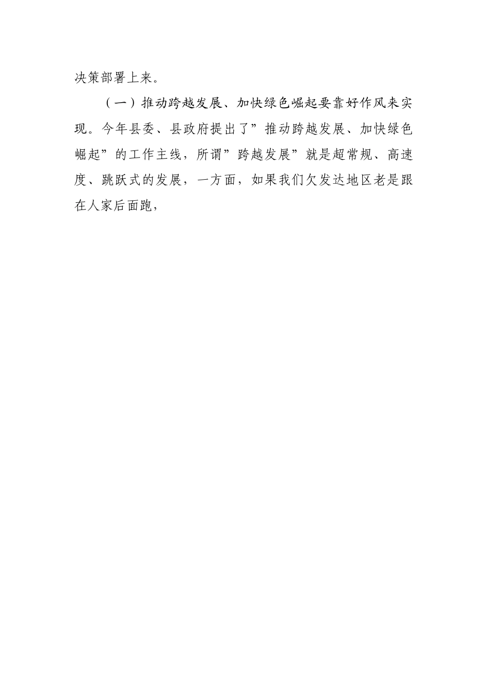 在全县”作风建设提升年”工作会议上的讲话.docx_第2页