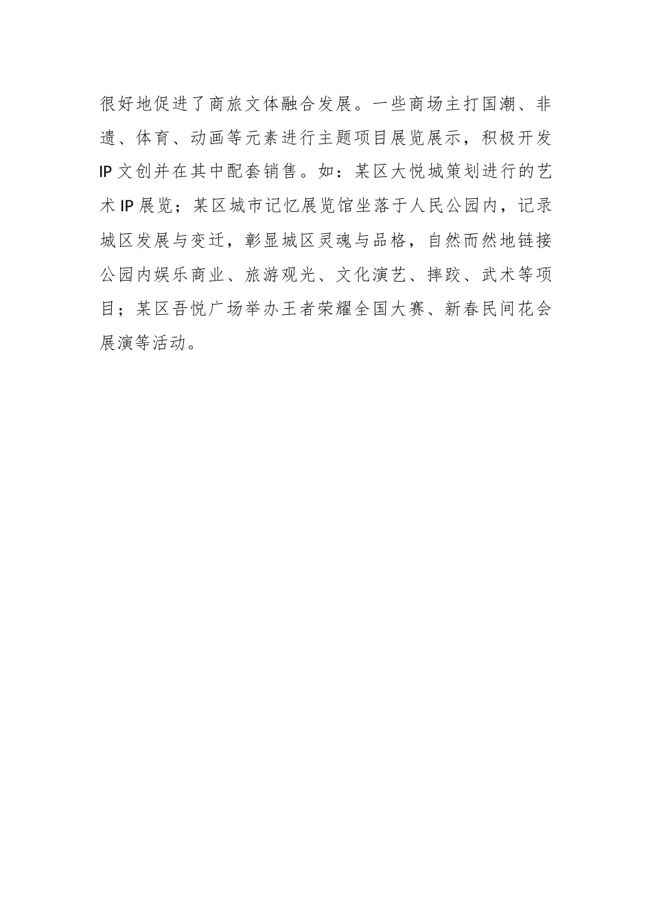 关于某市商旅文体深度融合发展情况的调研报告.docx_第3页