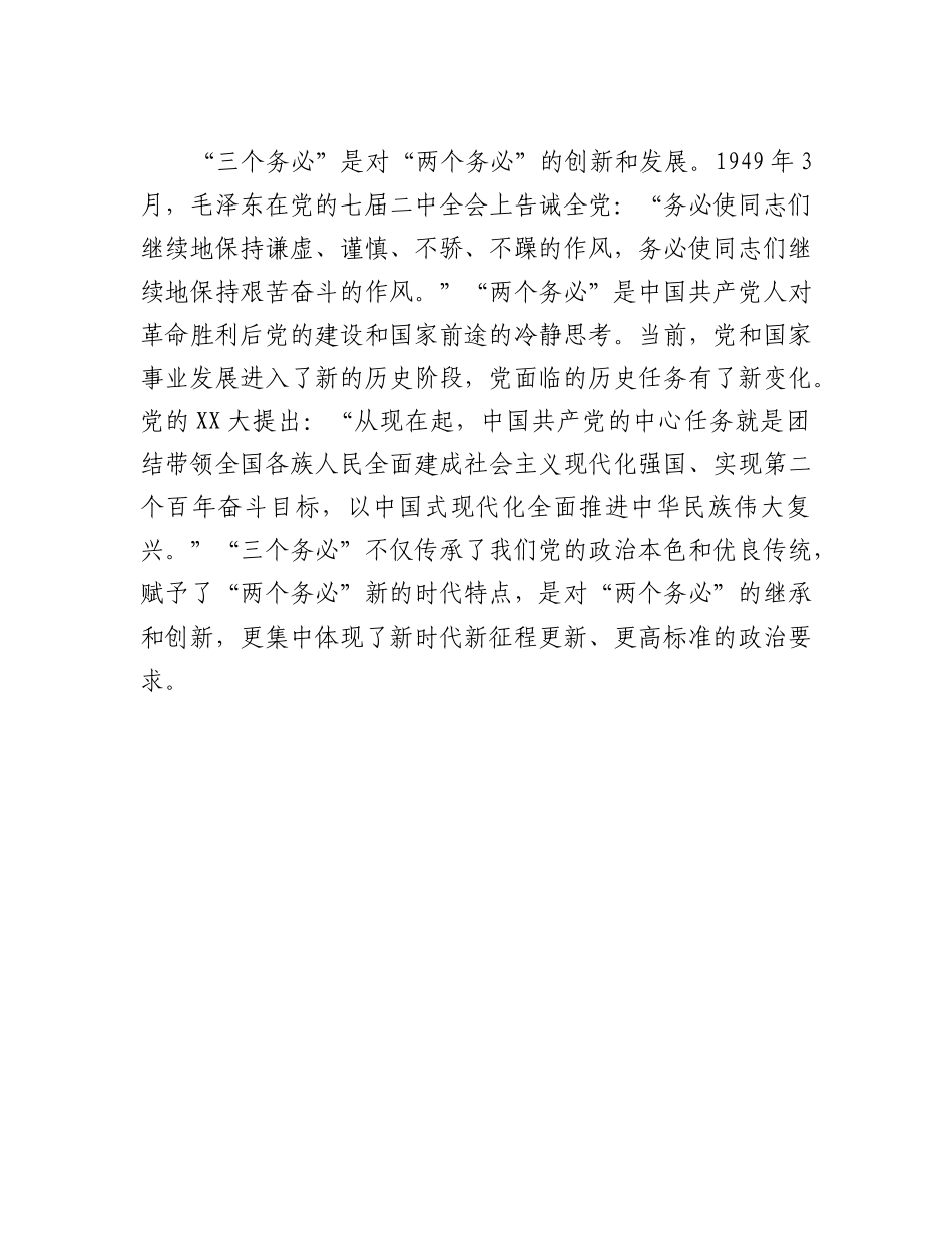 20230310：党课：践行三个务必持之以恒推动全面从严治党向纵深推进.docx_第2页