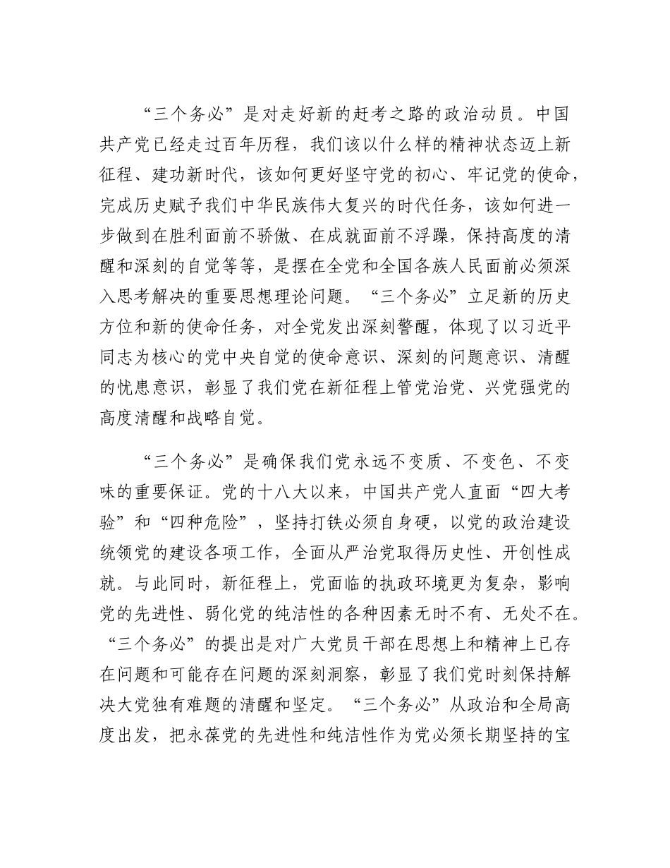 20230310：党课：践行三个务必持之以恒推动全面从严治党向纵深推进.docx_第3页