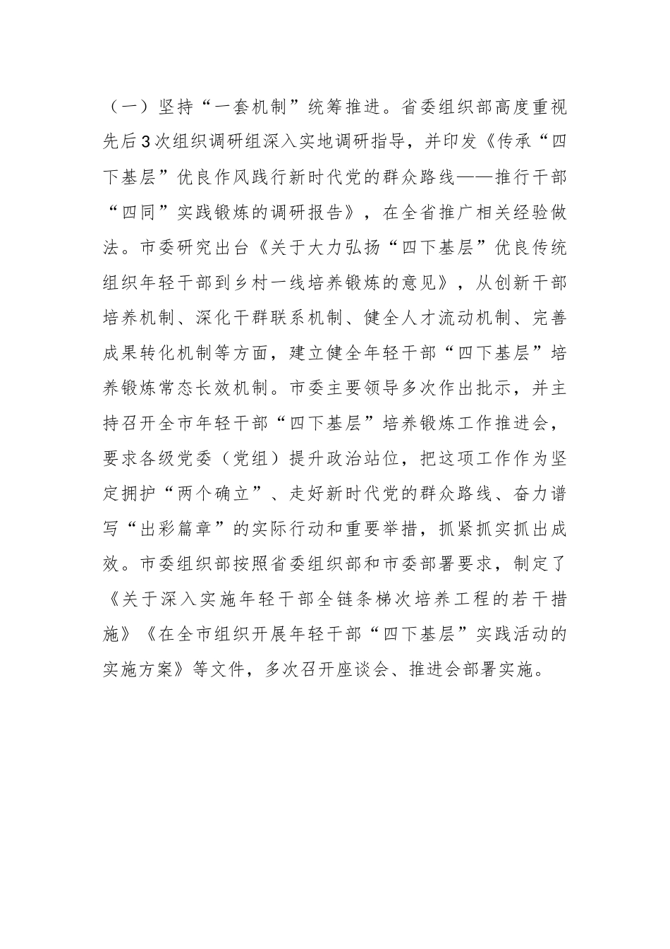 关于建立年轻干部“四下基层”培养锻炼工作机制的探索与思考.docx_第2页