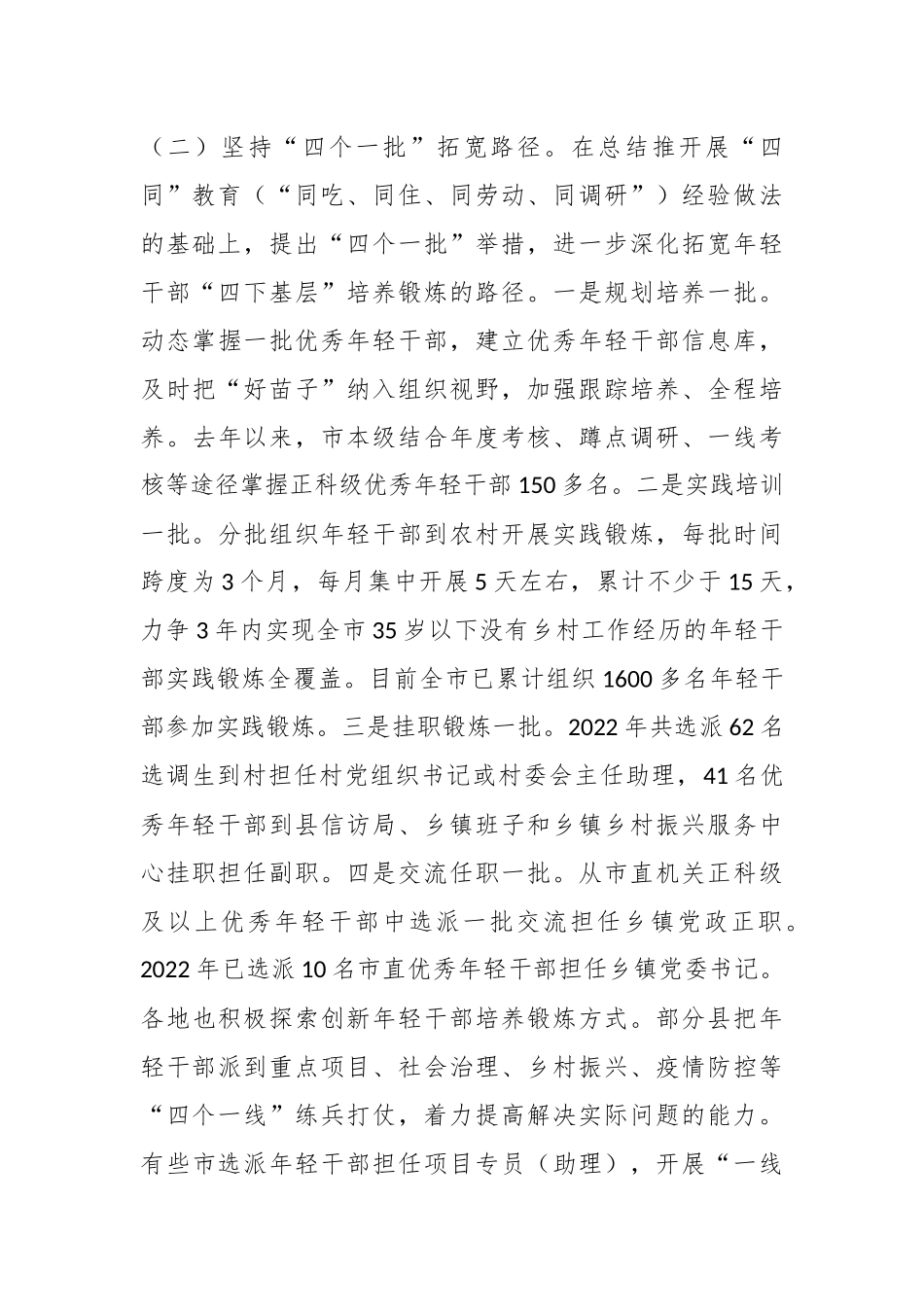 关于建立年轻干部“四下基层”培养锻炼工作机制的探索与思考.docx_第3页