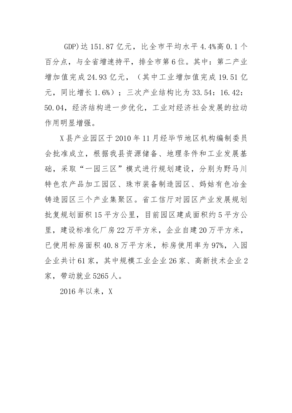 关于加快推进全县新型工业化的对策建议的调研报告.docx_第2页