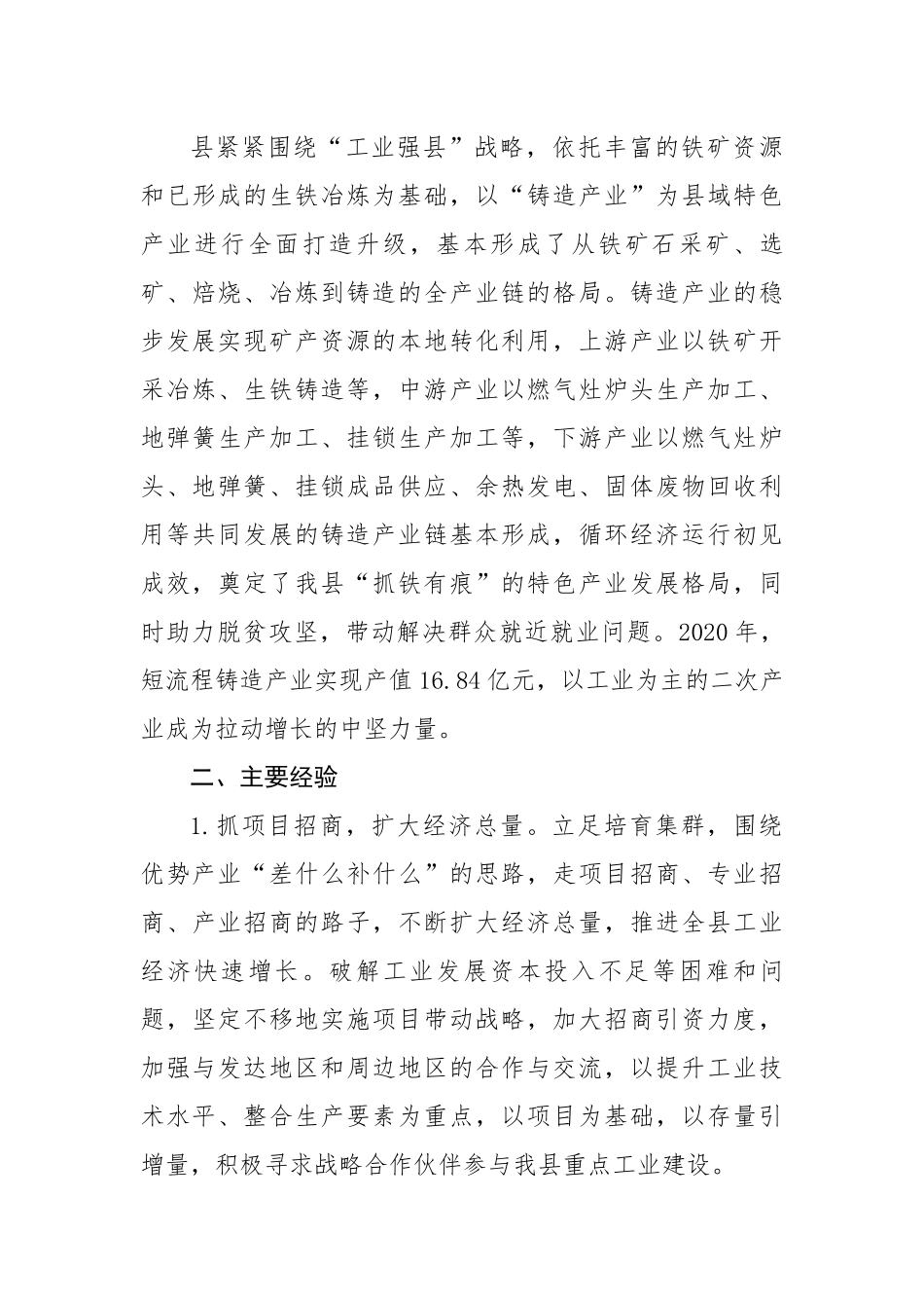关于加快推进全县新型工业化的对策建议的调研报告.docx_第3页