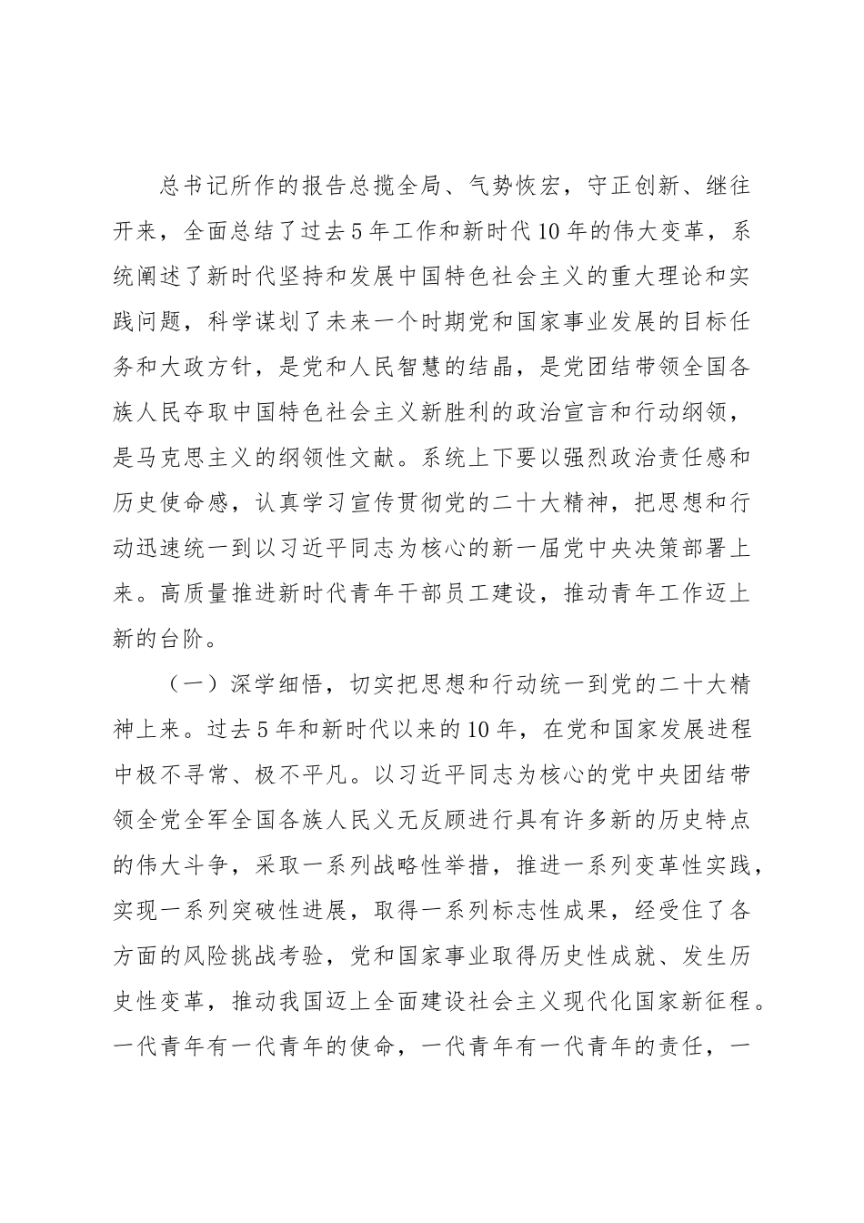 公司党委书记在青年干部座谈会上的讲话.doc_第3页
