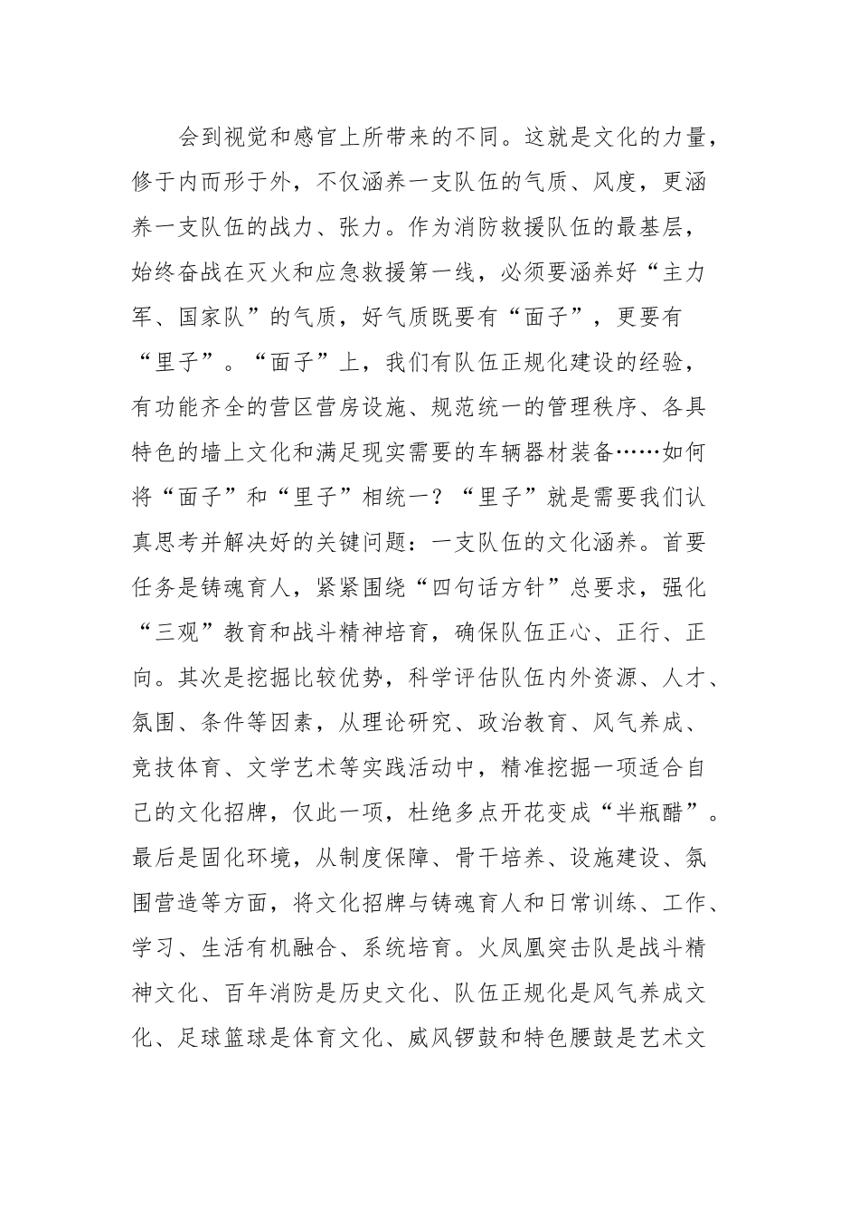 调研文章：在工作的修行中熔铸队伍共同价值.docx_第3页