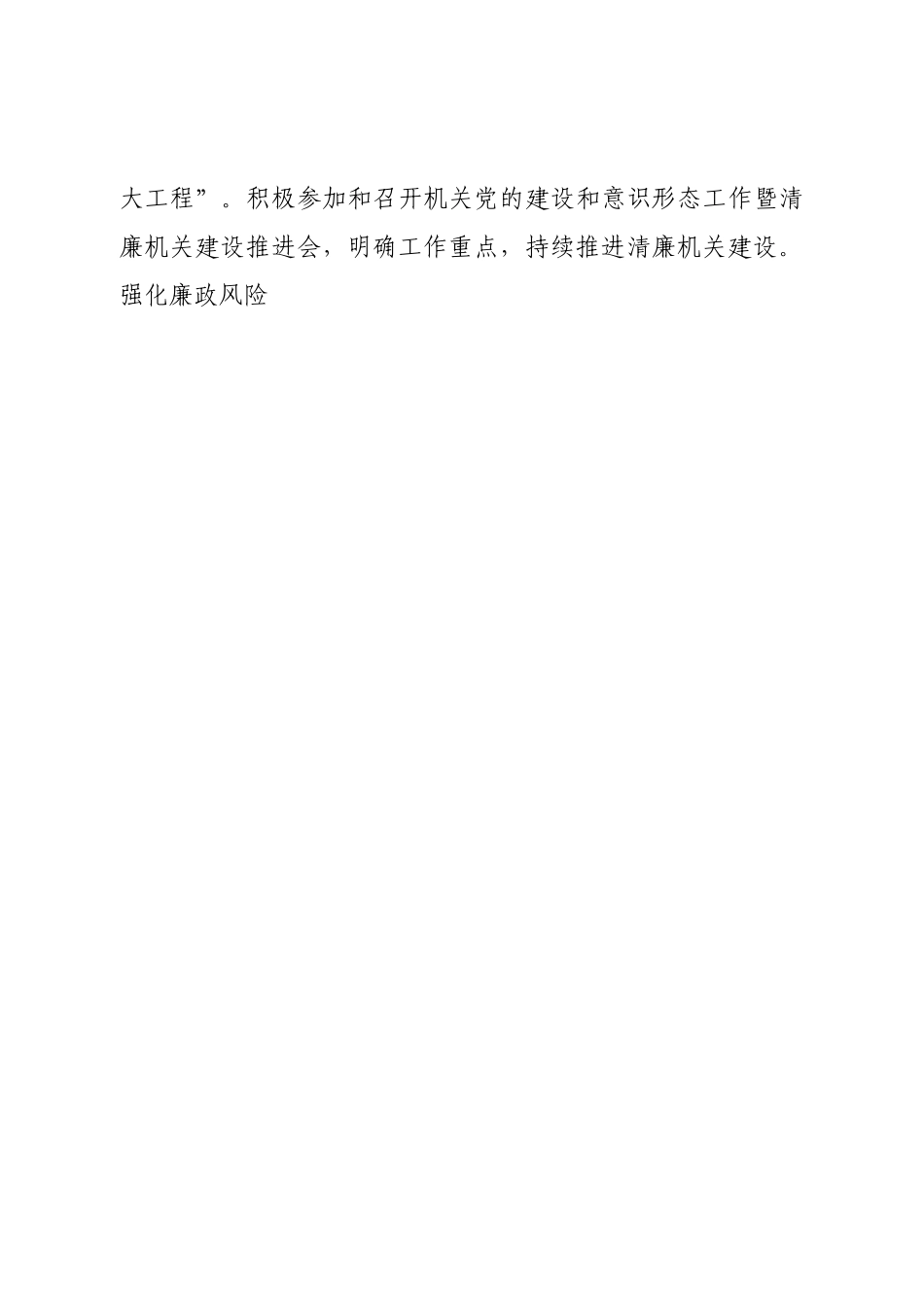 在2022年度直属党组织书记抓党建工作述职评议会议上的点评及讲话.doc_第2页