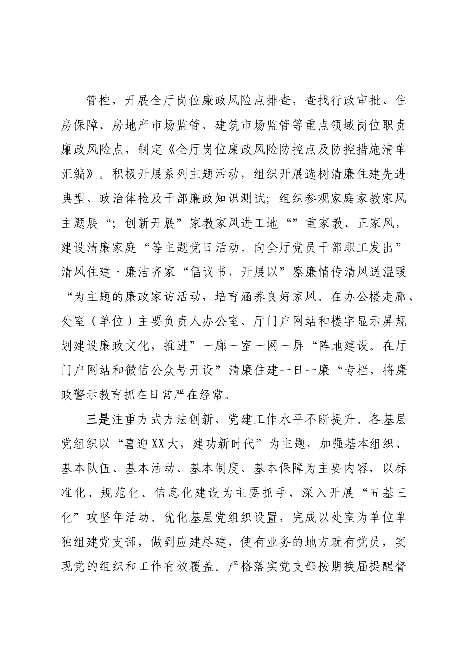 在2022年度直属党组织书记抓党建工作述职评议会议上的点评及讲话.doc_第3页