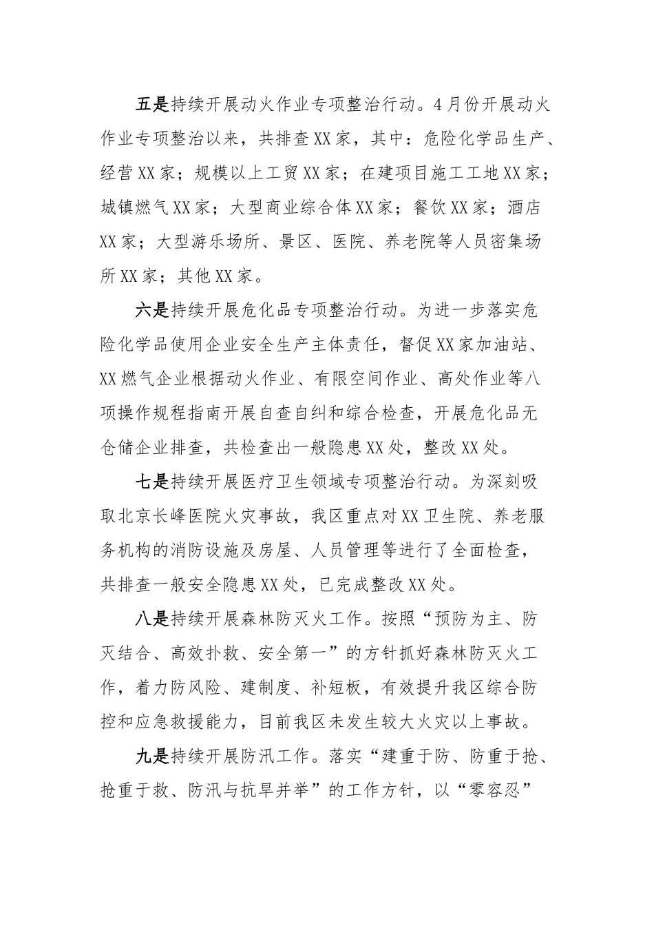 在中秋、国庆假期期间安全稳定、安全生产工作专题汇报会上的讲话.docx_第3页