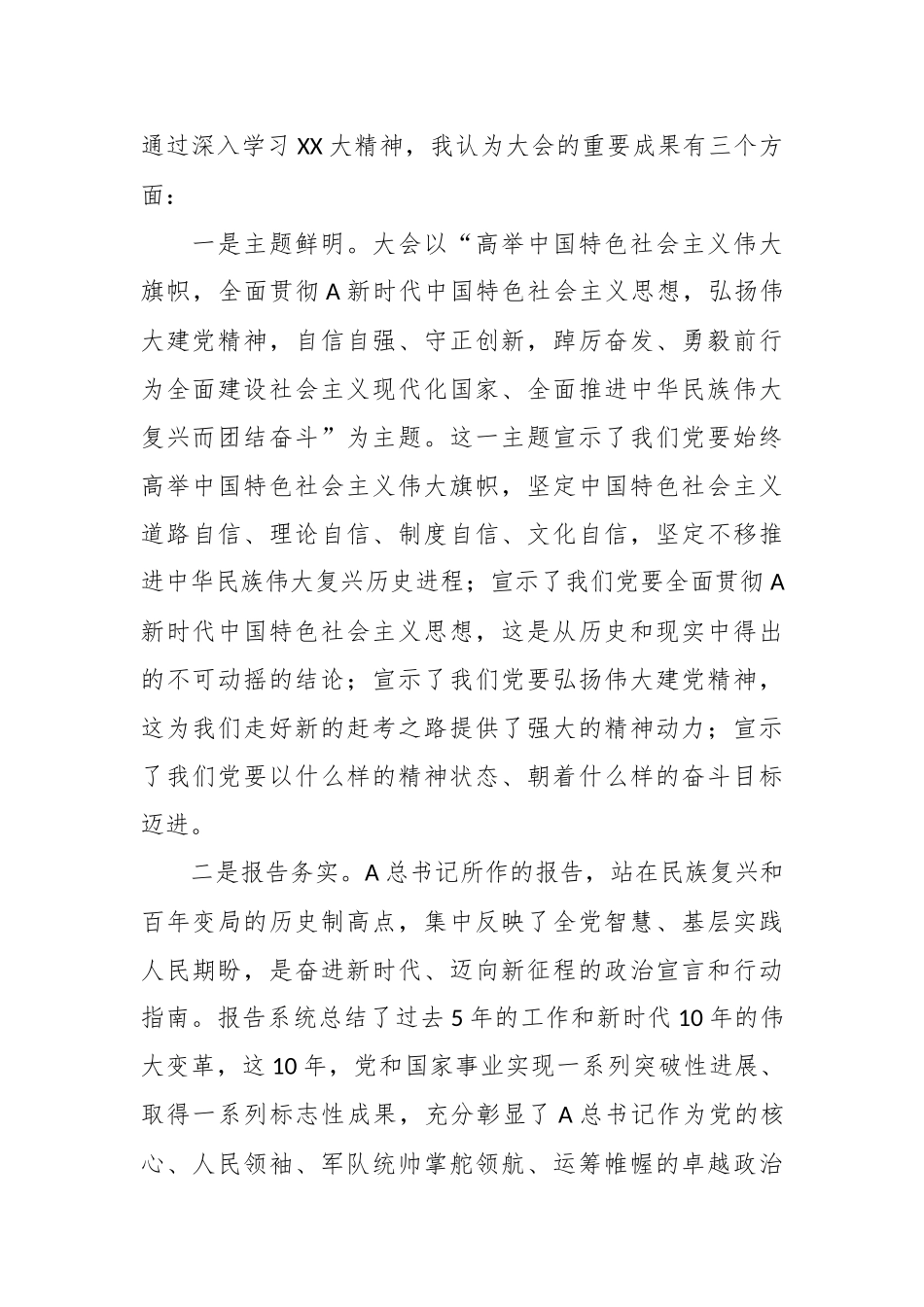 调研材料：以高质量的政治工作服务保障中心任务.docx_第3页