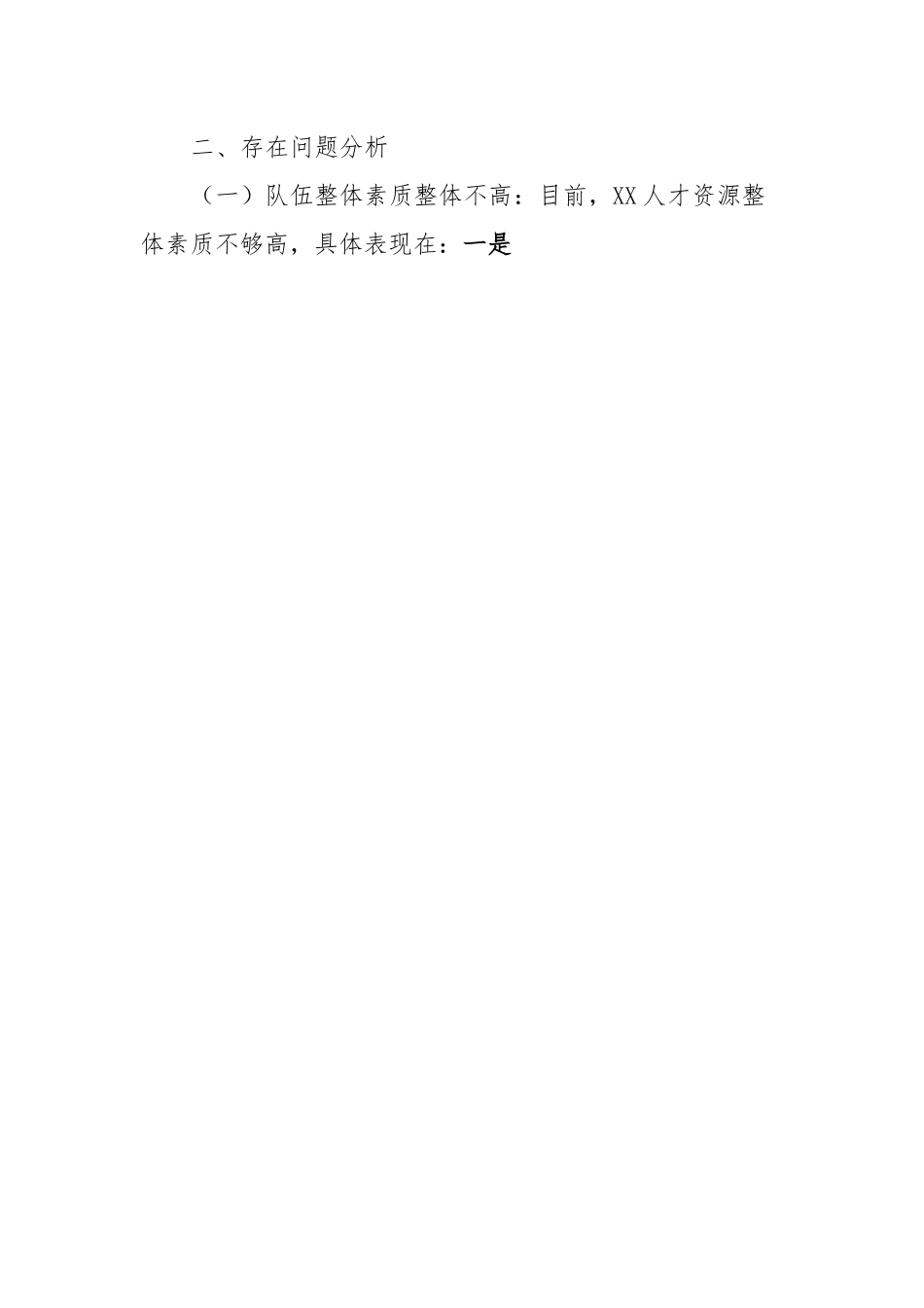 文旅部门人才工作调研报告.docx_第3页