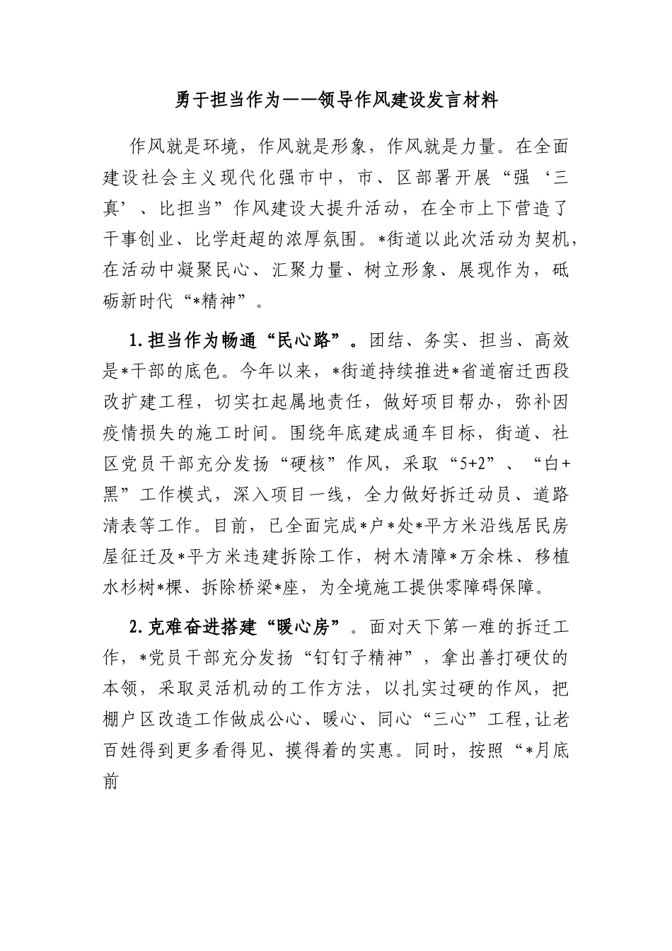 勇于担当作为——领导作风建设发言材料.docx_第1页