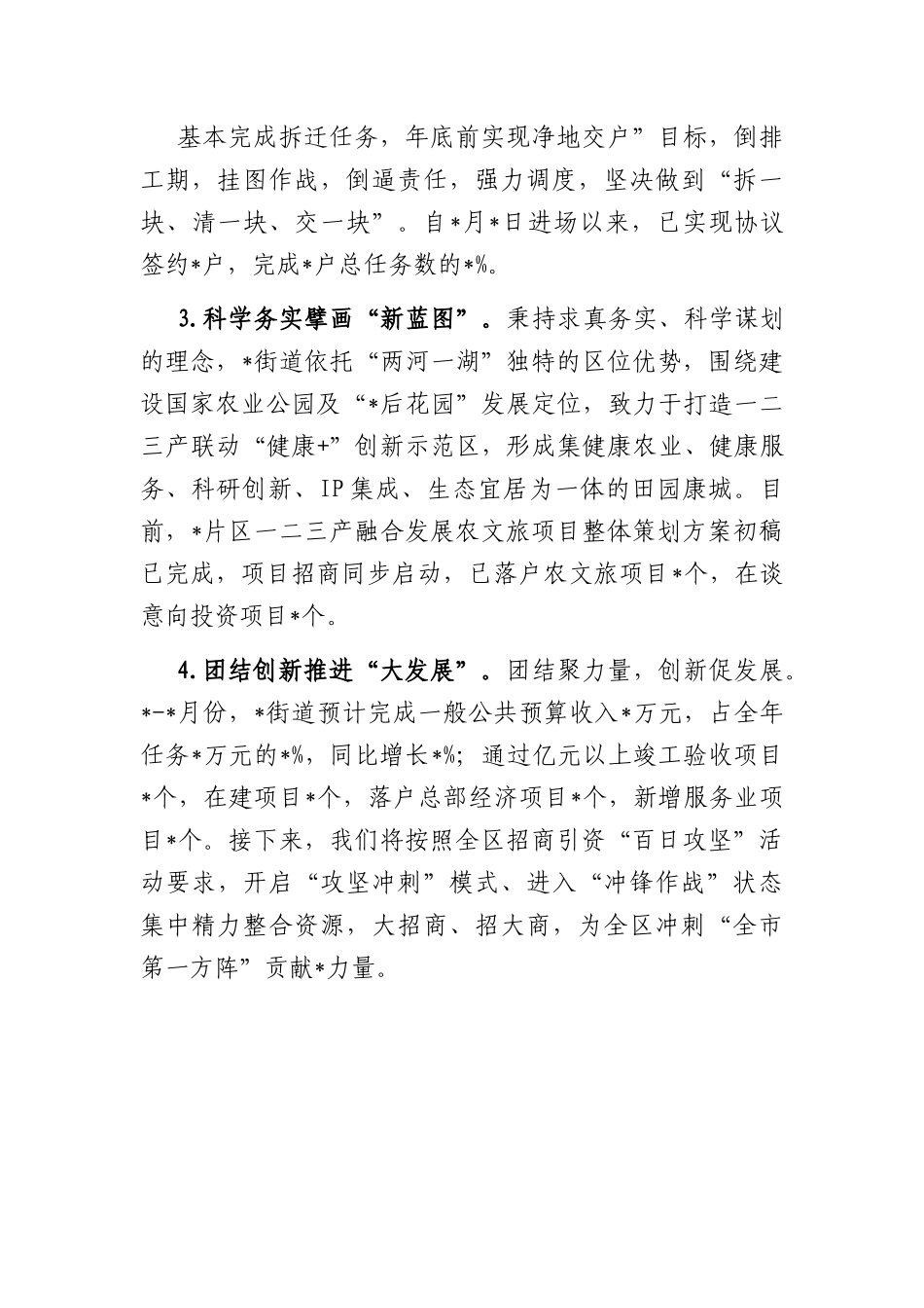 勇于担当作为——领导作风建设发言材料.docx_第2页