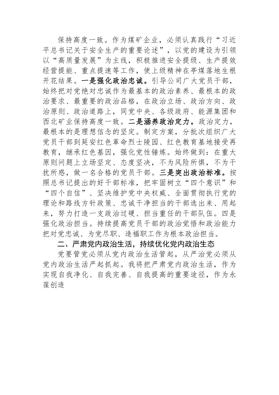煤业公司党政主要负责人读书班第二专题学习会上的发言材料.docx_第2页
