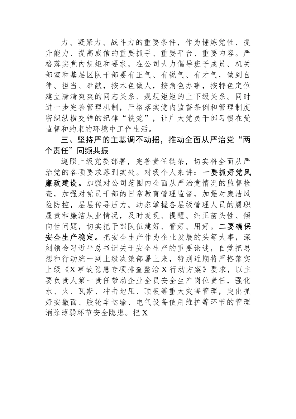 煤业公司党政主要负责人读书班第二专题学习会上的发言材料.docx_第3页