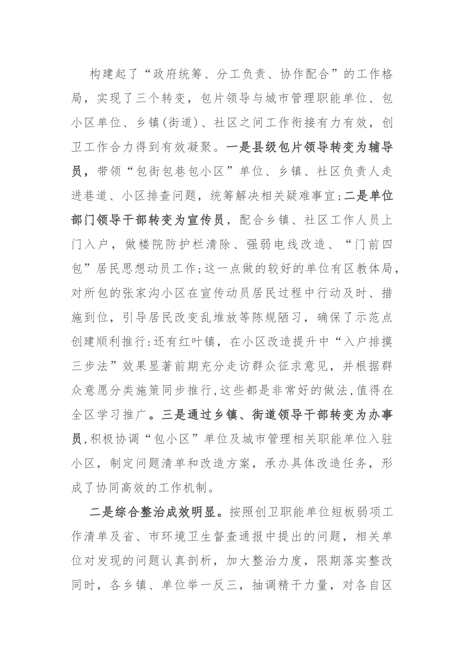 在全区卫生城市创建现场观摩暨工作推进会上的讲话.docx_第2页