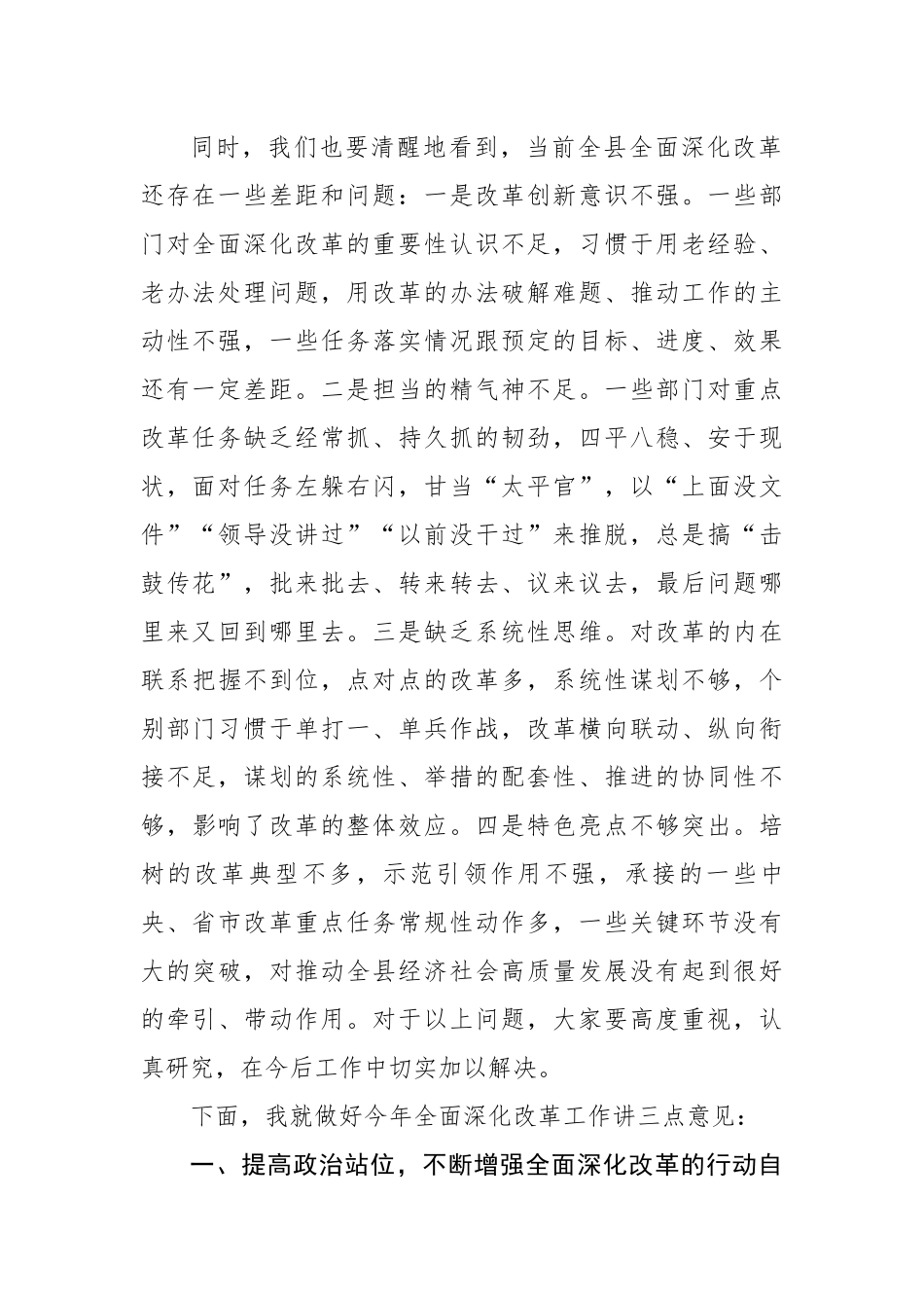 【主持词】在县委全面深化改革委员会第一次会议上的主持讲话.docx_第2页
