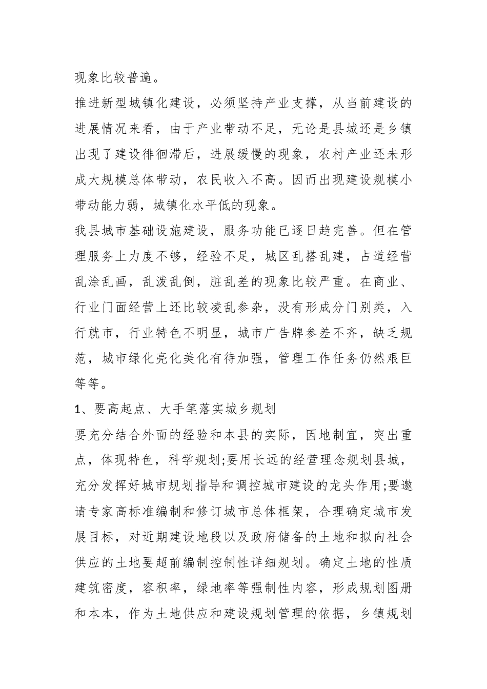 (19篇)关于美丽乡村建设调研报告.docx_第3页